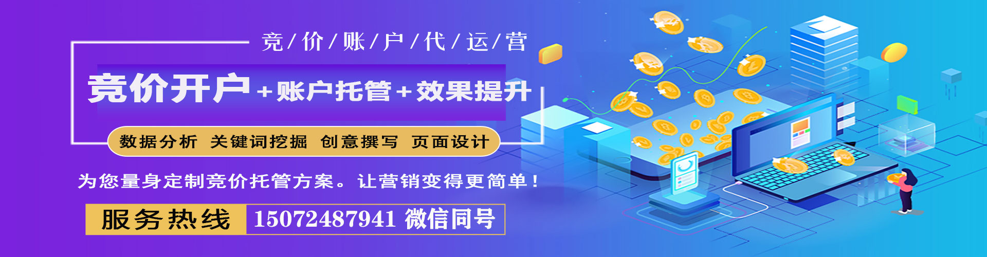 千山竞价开户推广